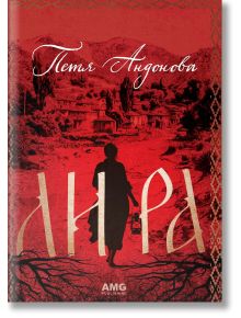 Корицата на книгата Лира е с червен фон в старинен стил със силует на жена, която държи фенер, сред дървета и къщи. Заглавието е изписано с големи бели букви на кирилица, а в горната част са изписани с курсивен шрифт името на автора и силни женски герои.