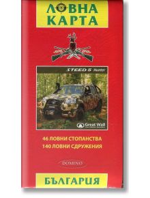 България - ловна карта - Колектив - Домино - 9789546512741