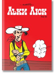 Лъки Люк, том 3 (1952 - 1956) - Морис Де Бевере - Момче - Артлайн Студиос - 9786191935215