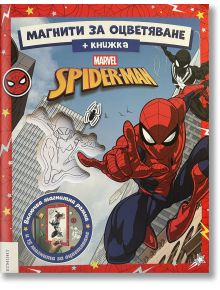 Корицата на "Магнити за оцветяване: Спайдърмен" показва Човека-паяк, който се разхожда из града заедно с Веном и друг герой, с текст и изображения, които подчертават включените магнити за оцветяване.