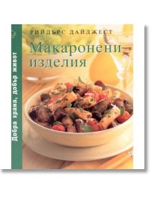 Макаронени изделия - Колектив - Жена, Мъж - Readers Digest - 9789549935165