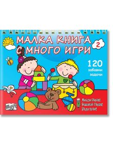 Малка книга с много игри - Колектив - Момиче, Момче - Фют - 3800083828815