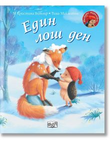 Илюстрираната корица на "Малкото таралежче: Един лош ден" показва как лисицата Лиско докосва лапата на таралежа Ежко през зимата. Ежко носи червена шапка. Българското заглавие означава "Лош ден.