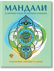 На корицата на книгата са изобразени цветни мандали, бухал и символ на око. Заглавието на български език е "Мандали за енергиен баланс и вътрешна хармония. Медитативни практики за здраве.