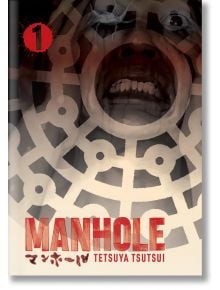 Manhole, Vol. 1 - Tetsuya Tsutsui - Момче - Abrams - 9781419777707