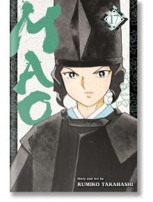 Mao 17 - Rumiko Takahashi - Момче - Viz Media - 9781974745999