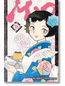 Mao, Vol. 18 - Rumiko Takahashi - Момче - Viz Media - 9781974748846