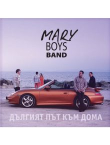 Mary Boys Band - Дългият път към дома (VINYL) - 3800124188779