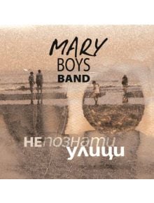 Обложката на албума The Mary Boys Band - Непознати улици (VINYL) изобразява членовете на групата на плаж със заглавието на кирилица, на фона на сепия, отразяваща иконите на българска авторска музика.
