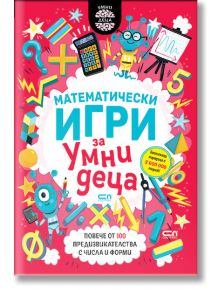 Цветна българска корица на книга с карикатурни роботи, математически символи, калкулатор и линийка. Математически игри за умни деца предлага над 100 логически задачи и развиващи занимания с числа и форми.