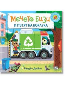Мечето Бизи и пътят на боклука - Бенджи Дейвис - Момиче, Момче - Фют - 3800083838265