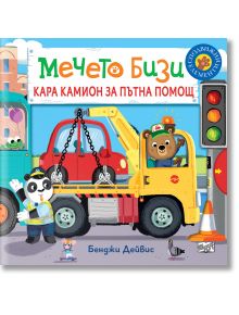 На корицата на "Мечето Бизи кара камион за пътна помощ" е изобразен Мечето Бизи, който кара жълт влекач с червена кола, близо до махаща панда, светофар и пътен знак. Заглавието се появява на български език.