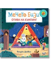 На илюстрованата корица са изобразени мечето Бизи и заек край огън до светеща палатка в нощната гора. Българското заглавие е "Мечето Бизи отива на къмпинг" - възхитителна детска книжка.