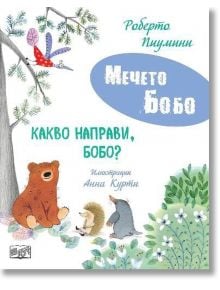 Мечето Бобо: Какво направи, Бобо? - Роберто Пиумини - Момиче, Момче - Фют - 3800083840275