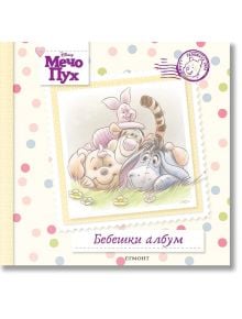 Корицата на Мечо Пух: Бебешки албум е с пастелна илюстрация на Прасчо, Тигър, Пух и Ийор, които се гушкат в тревата, с рамка на точки - идеална за съхранение на спомени за бебе.