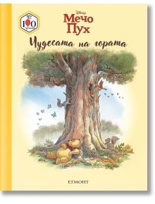 Илюстрираната корица на "Мечо Пух: Чудесата на гората" показва Мечо Пух под голямо дърво в Голямата гора, заобиколен от горски животни и пеперуди. Върху българското заглавие се появяват логата на Disney, Egmont и художественото оформление на Карсън ван Ос