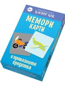 Синя кутия "Мемори карти с превозните средства" за деца на възраст 2+, с изображения на мотоциклети и самолети. Текстът е на руски език, което показва, че тази образователна игра е за превозни средства.