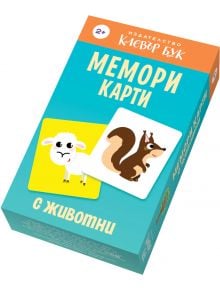 Синя и оранжева кутия "Мемори карти с животните" на руски език, с илюстрирани картички с овца и катерица. Тази игра е подходяща за деца 2+ години и съдържа мемори карти с животни.