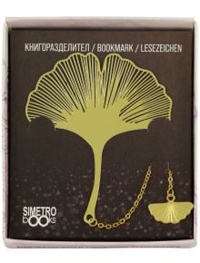 МЕТАЛЕН КНИГОРАЗДЕЛИТЕЛ BOOK TIME ЛИСТО ГИНКО - 2521010201525