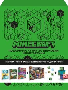 Minecraft: Подаръчна кутия за върховни моботърсачи - Дисни Колектив - Момче - Егмонт - 9789542734314