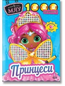 На ярката корица на книгата е изобразена куклена принцеса с розова коса, златна корона и зелени очи на син фон с диаманти. Текстът на украински език гласи: "Модна къща МЯУ: 1000 диаманта. Принцеси", в чест на елегантните принцеси.