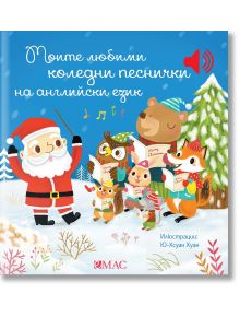 На корицата на "Моите любими коледни песнички на английски език" са изобразени Дядо Коледа и четири щастливи животни, които пеят в снега, с музикални ноти, български текст над тях, дървета и снежинки върху тази музикална книжка.