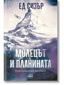 Корицата на книгата Молецът и планината на български език показва заснежен планински връх и малък самолет, със заглавие и името на автора на лилав и бял фон, вдъхновена от истинската история на Морис Уилсън.