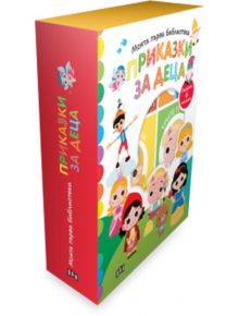 Моята първа библиотека: Приказки за деца - 9786190500308