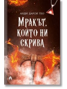 На корицата на книгата "Мракът, който ни скрива" е изобразена голяма двуостра брадва с въртящи се оранжеви пламъци, магически камъни, и светеща червена висулка над нея в този фентъзи роман.