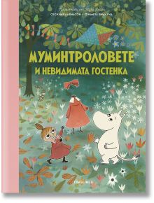Истории от Муминската долина: Муминтроловете и невидимата гостенка - Сесилия Давидсон, Филипа Видлунд - Момиче, Момче - Timelines - 9786197727623
