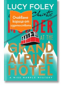 Корицата на книгата "Убийство в Гранд Алпийски хотел" показва червен кабинков лифт на тиландски фон с оранжево българско знаме, което частично закрива заглавието.