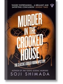Корицата на книгата "Убийство в кривата къща" е с напукана стена с череп и мистериозни символи, както и със слогана: Класическата японска мистерия с убийство с участието на детектив Кийоши Митарай.