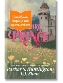 My Dark Prince - Л. Дж. Шен - Жена, Мъж - Сиела - MYDARKPRINCE-1