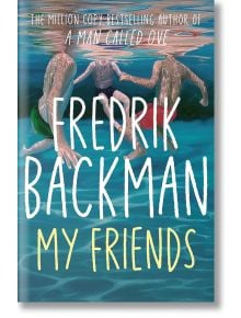 Корицата на книгата "Моите приятели" (стандартно издание) от Фредрик Бакман, на която са изобразени трима души, частично потопени в басейн, а над водата е изобразен удебелен бял и жълт текст.