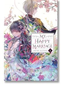 My Happy Marriage, Vol. 1 (Light Novel) - Akumi Agitogi - Момиче - Yen Press - 9781975335007