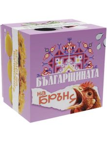Лилавата кутия за играта "Настолна игра: Българщината на брънч" има шарен кръстат бод, текст на кирилица, пиле с отворена човка отпред, слънчоглед от едната страна и водни капки в горния десен ъгъл.