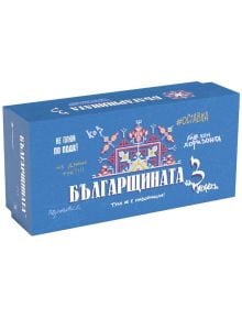 Синята правоъгълна кутия за настолна игра: Българщината 3 включва български текст, ярки традиционни шарки, закачливи рисунки и бели/жълти фрази. Заглавието "БЪЛГАРЩИНАТА 3" е изобразено на видно място.