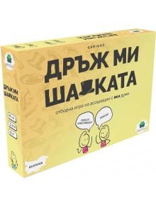 Настолна игра: Дръж ми шапката - Nastola - Жена, Мъж, Момиче, Момче - 725765498717