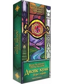 В кутията Naстолна игра Двете кули: Игра с карти са изобразени стъклопис, планини и текст на кирилица, което подсказва за кооперативна игра, разположена в Средната земя.
