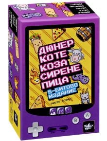 Цветна кутия с форма на конзола за преносими игри с пиксели с тако, пица, суши и котки. Текстът на български език гласи: "Настолна игра Дюнер коте коза сирене пица: 8-битово издание." Карти за парти игра са включени вътре.