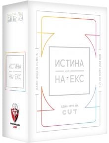 НАСТОЛНА ИГРА ИСТИНА ИЛИ НА ЕКС - Фантасмагория - Жена, Мъж - 618119773342