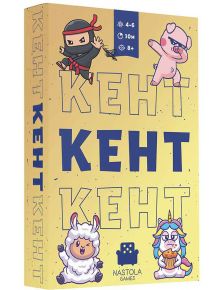 Жълта кутия за игра за Настолна игра Кент, забавна парти игра с карти с анимационни герои: нинджа, прасе, овца и еднорог. Играе се от 4-6 души, за около 10 минути, подходяща за възраст 8+.