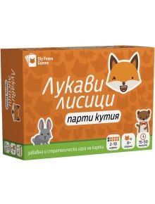Настолна игра: Лукави лисици, парти кутия - Sly Foxes Games - 2520577444062