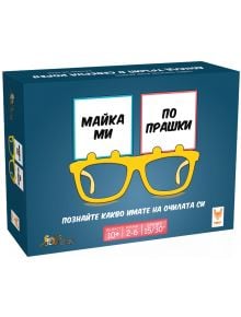 Синя кутия за "Настолна игра: Майка ми по прашки" има големи жълти очила и две картички с надпис "Майка ми" и "По прашки". Текстът отдолу указва възраст 10+, 2-6 играчи и 15/30 мин. време за игра.