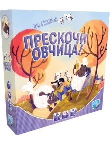 Кутията за "Настолна игра: Прескочи овчица" са изобразени анимационни овце, дете, което прескача една от тях, и есенни дървета. Тази кооперативна игра за деца е подходяща за възраст 5+, 1-4 играчи и предлага около 15 минути игра.