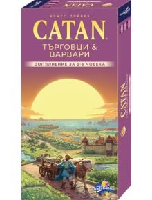 Кутията на "Търговци и варвари", допълнение за 5-6 играчи към Катан, с български текст, показващ селски пейзаж с каруца, магаре, хора и село под сияйно небе.
