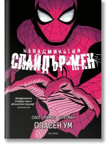 Корицата на "Ненадминатия Спайдър-мен, том 2: Опасен ум" показва Спайдър-мен в динамична поза с изпънати напред ръце на черен фон със стилизирани паяжини, което подсказва за сблъсък с Ото Октавиус.