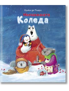 На корицата на "Неочакваната Коледа" е изобразена закачлива бяла мечка с пингвин и две коали, които пият чай в снега, с весел текст на български от Ерика де Пюири.