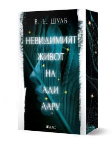 Невидимият живот на Ади Лару - В. Е. Шуаб - Жена - Емас - 9789543574889