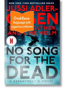 Корицата на книгата "Без песен за мъртвите" с тъмни дървета, гарван на клон и оранжев стикер на български език с надпис "Очакваме корица от издателството" (Корицата очаквайте скоро от издателството).
